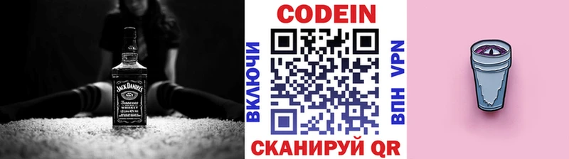 Кодеин напиток Lean (лин)  Купить где  Иваново 